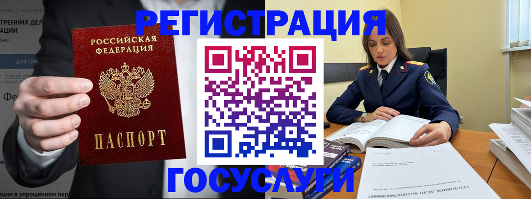 миграционный учет в Жуковке