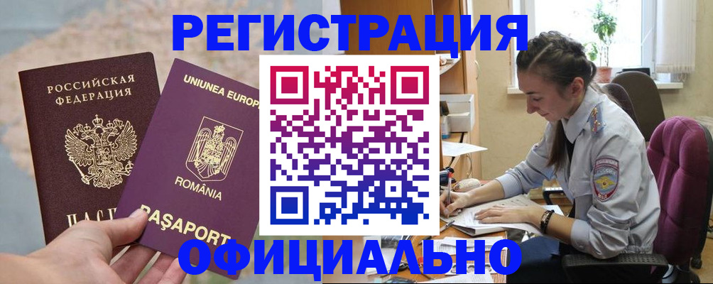 временная регистрация в Жуковке