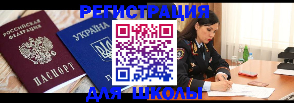 прописка ребенка в Жуковке