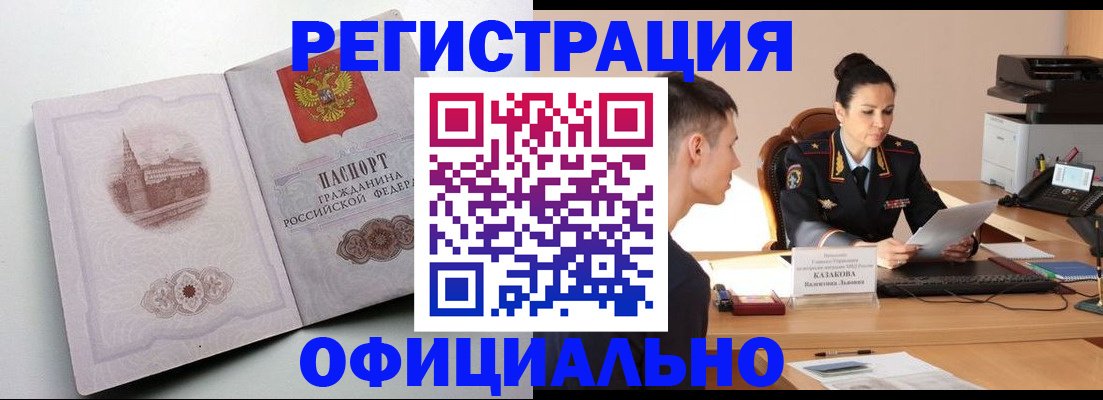 прописка паспорт в Жуковке