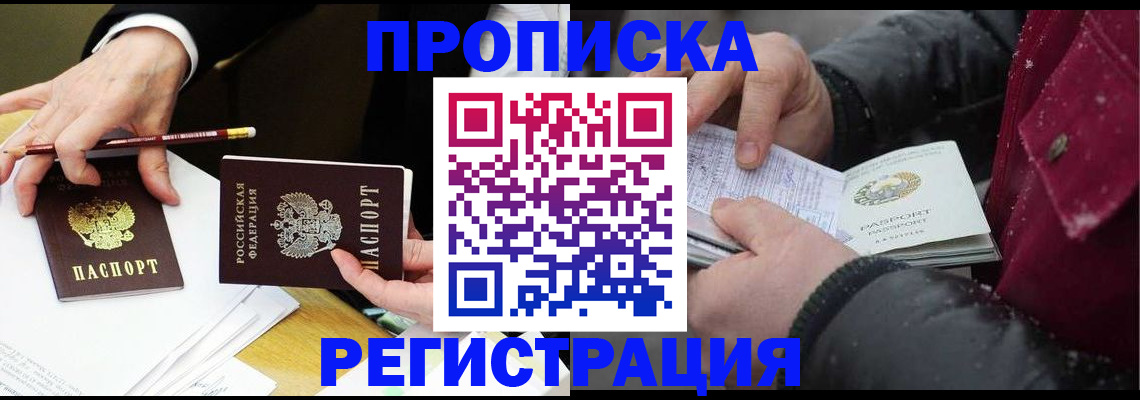 временная регистрация в квартире в Жуковке