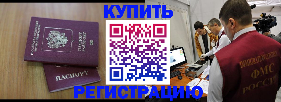 прописка законно в Жуковке