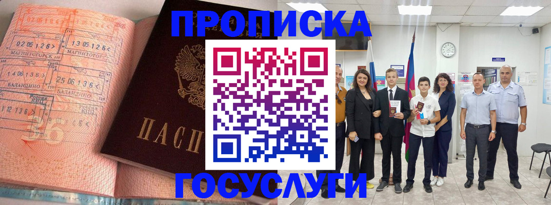 временная регистрация купить в Жуковке