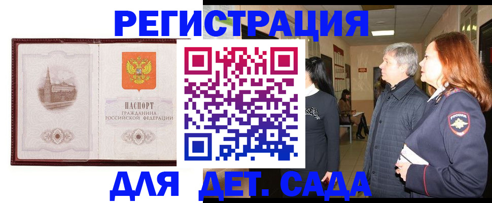 временная прописка в Жуковке