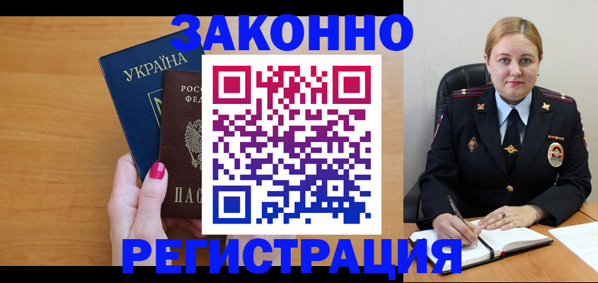 временная регистрация собственник в Жуковке