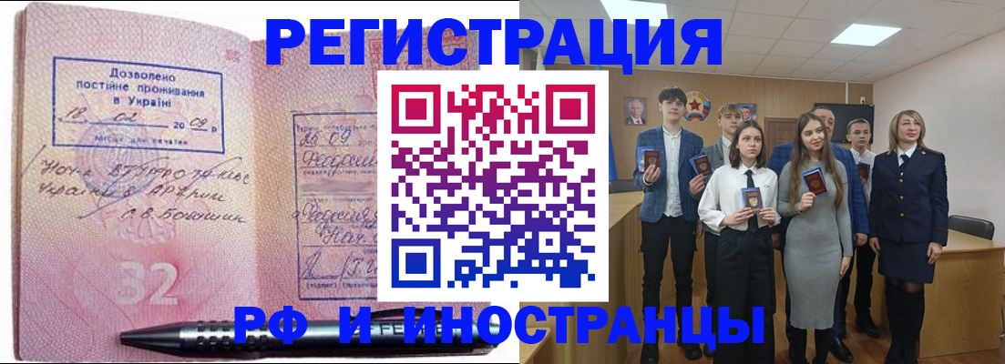 прописка регистрация в Жуковке